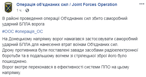 На Донбассе сбит самодельный ударный беспилотник боевиков