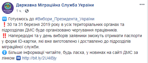 У Держміграції роз'яснили графік видачі паспортів українців під час виборів