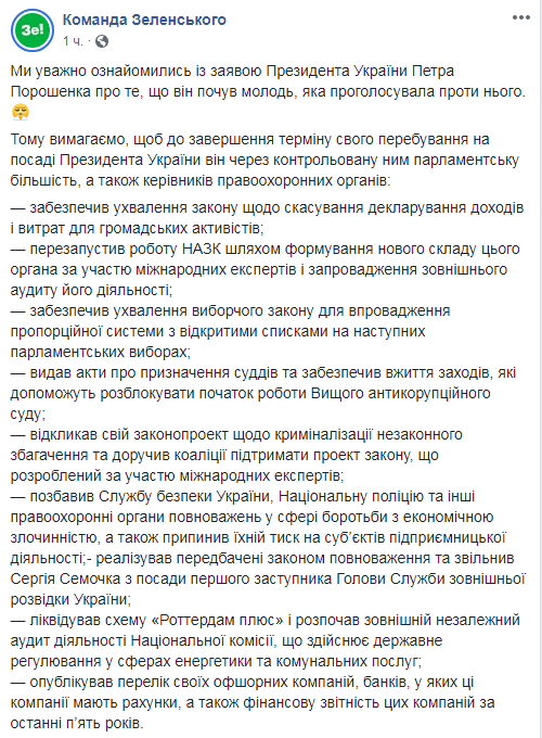 У Зеленского выдвинули требования к Порошенко