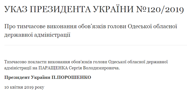 Порошенко затвердив т.в.о. голови Одеської ОДА
