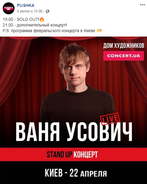 Відразу після виборів: комік, що виступав в Криму, їде в Україну
