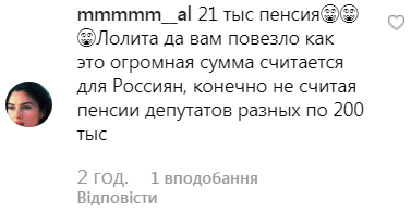 Пронесло: одіозна Лоліта розкрила розмір своєї пенсії
