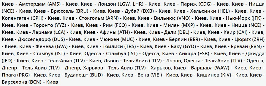 МАУ с конца марта начнет восстанавливать международную сеть маршрутов