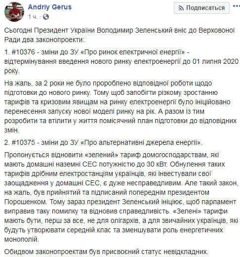 Зеленский предлагает Раде отложить запуск рынка электроэнергии