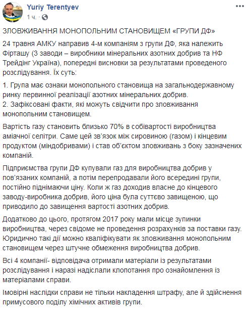 АМКУ установил факты злоупотребления монопольным положением заводами Фирташа
