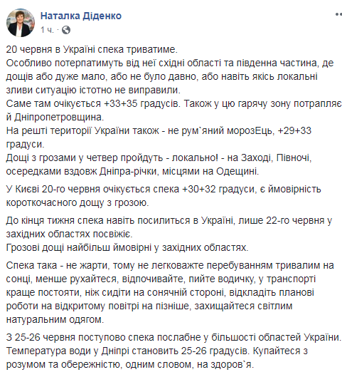 Спека в Україні до кінця тижня лише посилиться
