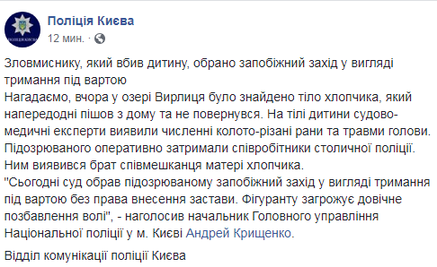 Суд арестовал подозреваемого в жестоком убийстве ребенка в Киеве