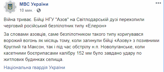 Бійці Нацгвардії перехопили російський безпілотник на Світлодарській дузі