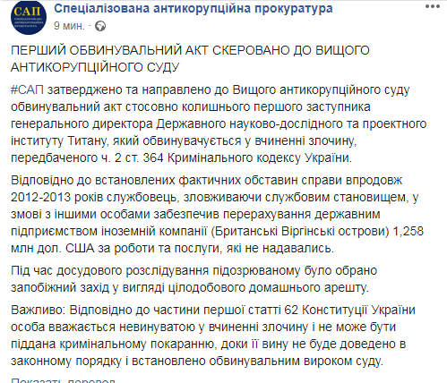 САП передала первый обвинительный акт в Антикоррупционный суд