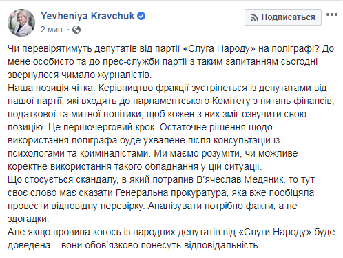 &quot;Слуга народа&quot; встретится с членами финкомитета до полиграфа