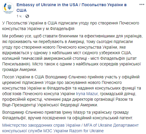 Почетное консульство Украины открывается в Филадельфии