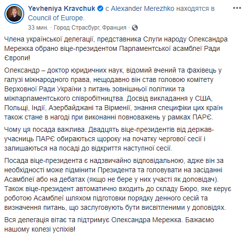 Нардепа Мережка обрали віце-президентом ПАРЄ