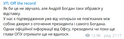 Богдан написал заявление об увольнении - СМИ