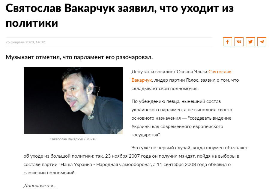 Вакарчук уходит из политики: в сети разгоняют новый фейк