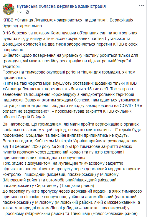 КПВВ &quot;Станица Луганская&quot; закрывается на две недели