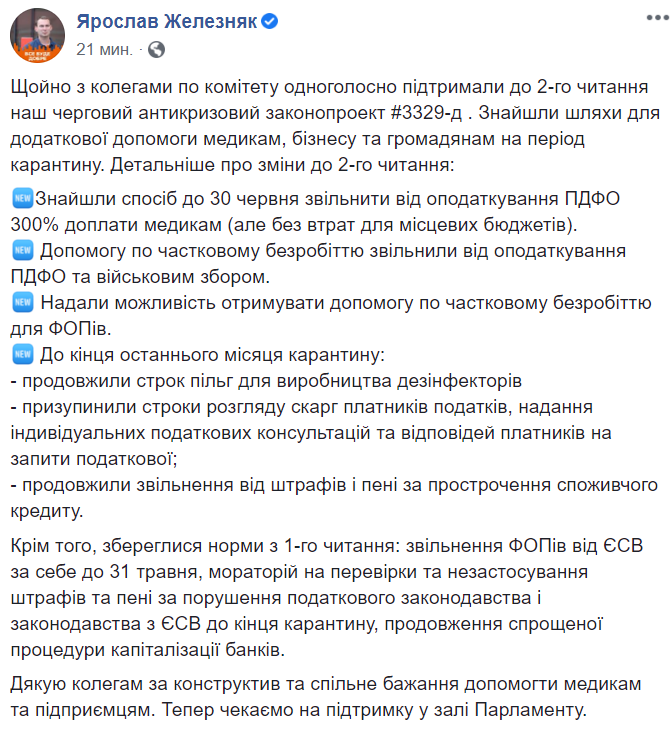 Раді рекомендують подовжити дію податкових пільг на період карантину