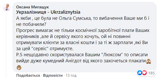 Ольгу Сумську шокували умови в поїзді Укрзалізниці: "знущання над людьми!" (Відео)