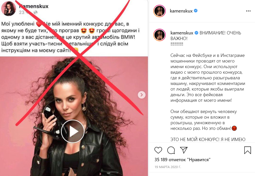 Мошенники из России разводят украинцев на деньги, используя видео Насти Каменских