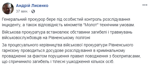 Взрыв на Ровенском полигоне: Луценко взял под личный контроль расследование