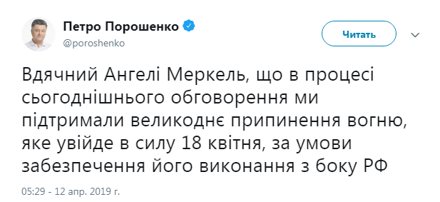 На Донбассе с 18 апреля начнет действовать &quot;пасхальное перемирие&quot;