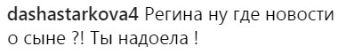 "Регина, где новости о сыне?!": фанаты штурмуют страницу Тодоренко