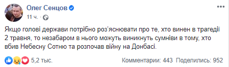 Сенцов "набросился" на Зеленского из-за трагедии в Одессе
