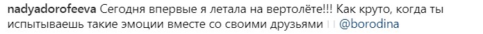 &quot;Такие эмоции&quot;: Дорофеева сделала самый экстремальный поступок в жизни