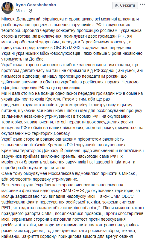 Україна готова помилувати двох росіян в обмін на утримуваних на Донбасі українських військових