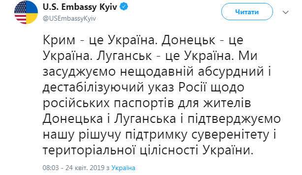 Посольство США засуджує видачу російських паспортів у &quot;ЛДНР&quot;