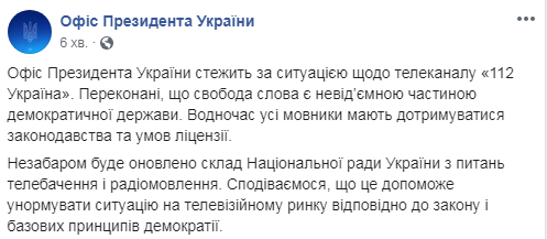 Офис президента отреагировал на лишение лицензии &quot;112 Украина&quot;
