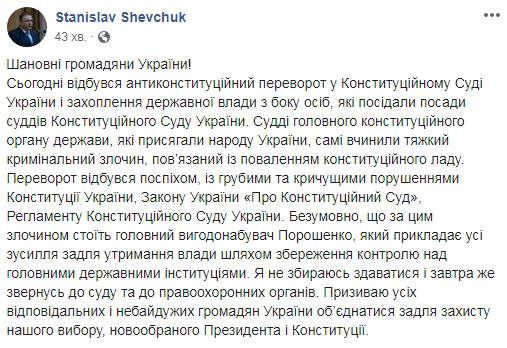 Шевчук заявил об &quot;антиконституционном перевороте&quot; в КСУ