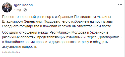Додон заявив, що домовився про зустріч із Зеленським