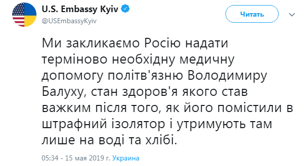 Посольство США призывает РФ оказать медпомощь Балуху