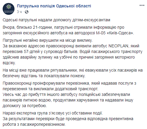 На трасі Київ-Одеса загорівся екскурсійний автобус з дітьми