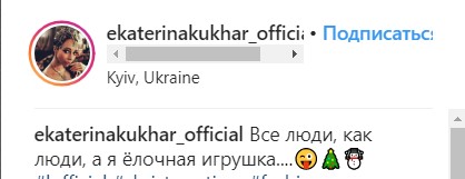 "Я - елочная игрушка": Екатерина Кухар удивила поклонников самоиронией