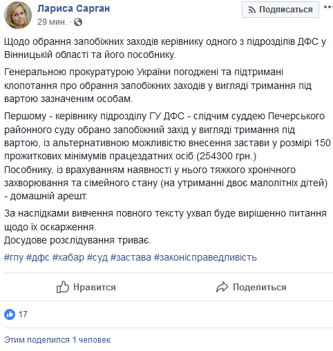 Суд арештував керівника одного з підрозділів ДФС у Вінницькій області
