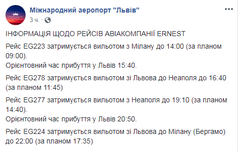 Аеропорт &quot;Львів&quot; повідомив про затримання чотирьох рейсів Ernest Airlines