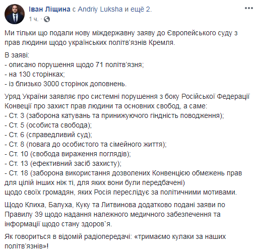 Україна подала в ЄСПЛ позов проти Росії за порушення прав політв'язнів
