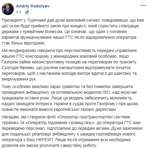 &quot;Газпром&quot; настроен на затягивание  переговоров по газу, - Коболев