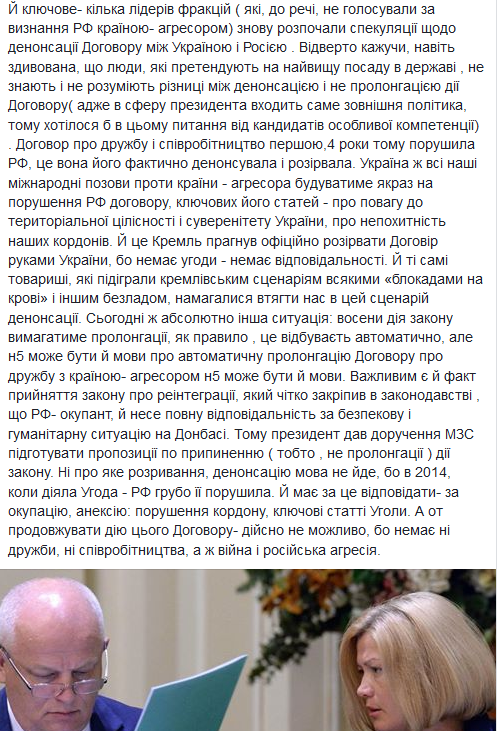 Рада очікує від МЗС позиції щодо припинення дії договору про партнерство з РФ