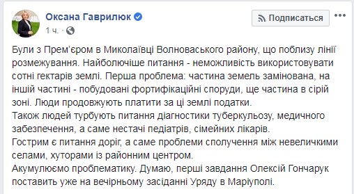 Гончарук сегодня проведет заседание Кабмина в Мариуполе