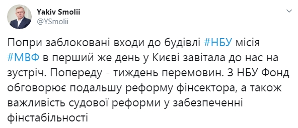 В НБУ назвали сроки пребывания миссии МВФ в Киеве