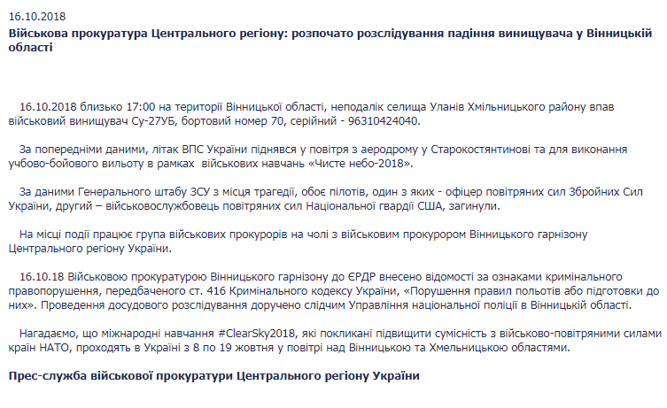 Прокуратура почала розслідування падіння винищувача Су-27