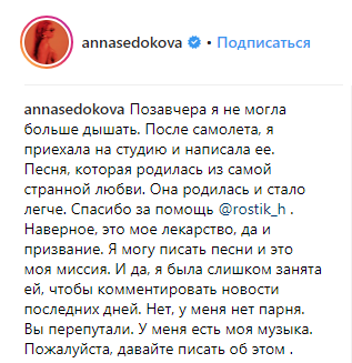 Анна Седокова прокомментировала слухи о романе с 24-летним хоккеистом