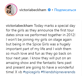 Spice Girls отправляются в тур, но без одной из участниц