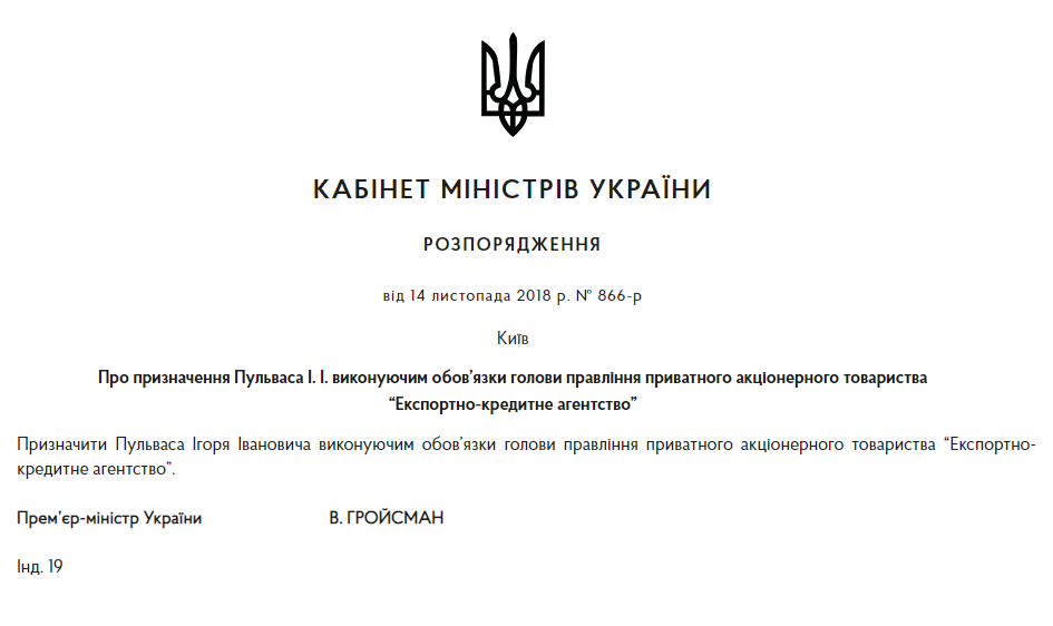 Кабмин назначил и.о. предправления Экспортно-кредитного агентства