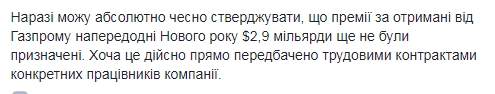 Вітренко розповів про премії керівництву &quot;Нафтогаза&quot;
