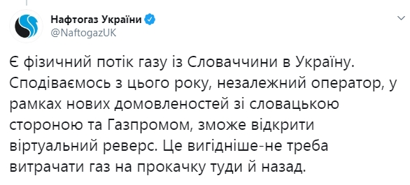 Украина планирует договориться со Словакией о виртуальном реверсе газа