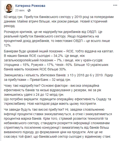 НБУ пояснил сверхприбыли банков