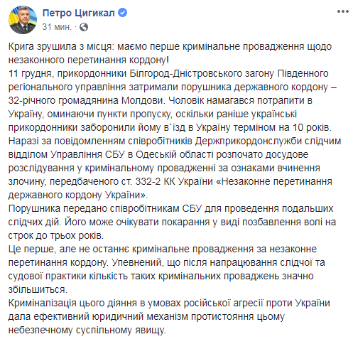 В Україні відкрили першу кримінальну справу за незаконний перетин кордону